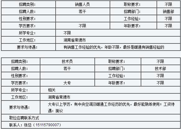 常德市湘皇空調設備有限公司,常德創維空調,格力空調,美的空調